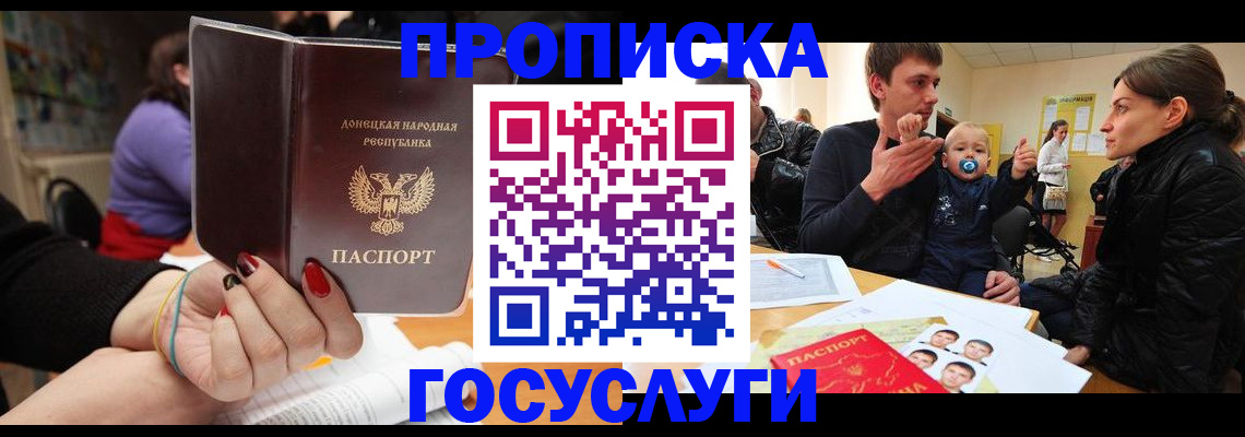 прописка в Новокуйбышевске