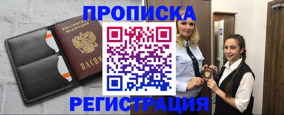 прописка в квартире в Новокуйбышевске
